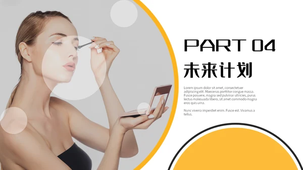 黄色杂志风美妆行业工作汇报通用PPT模板