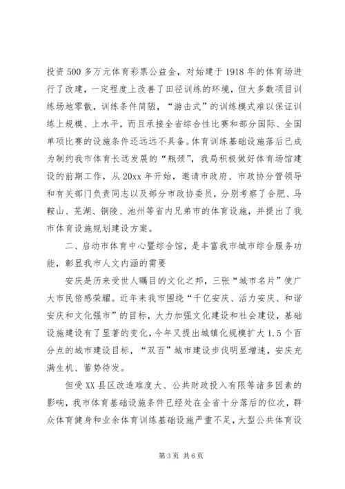 加快追赶跨越推进体育事业发展思考.docx