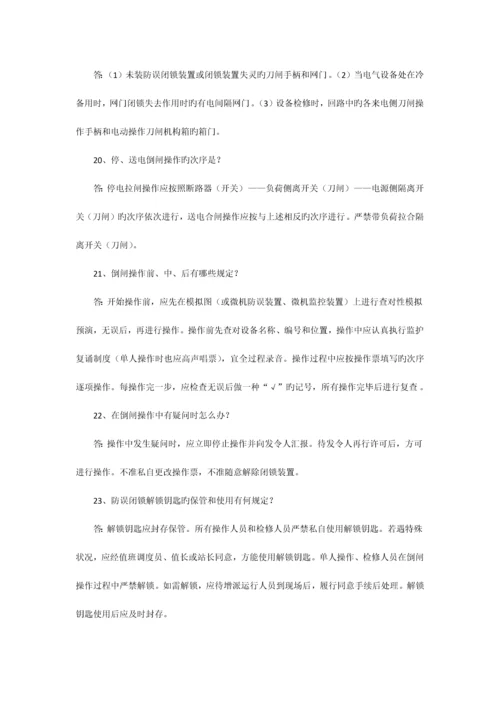 2023年电业安全工作规程培训试题库.docx
