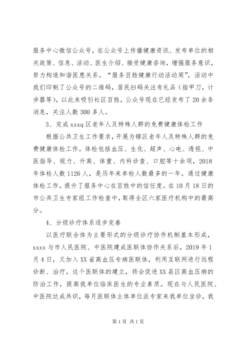 社区卫生服务中心党支部书记三年个人工作总结.docx