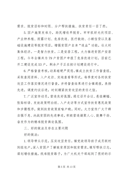 脱贫攻坚网络直播授课心得观后感多篇.docx