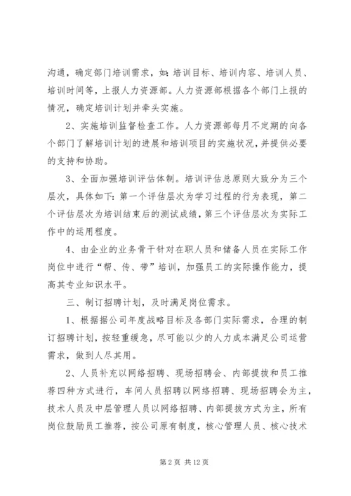 篇一：人力资源部XX年工作计划 (4).docx