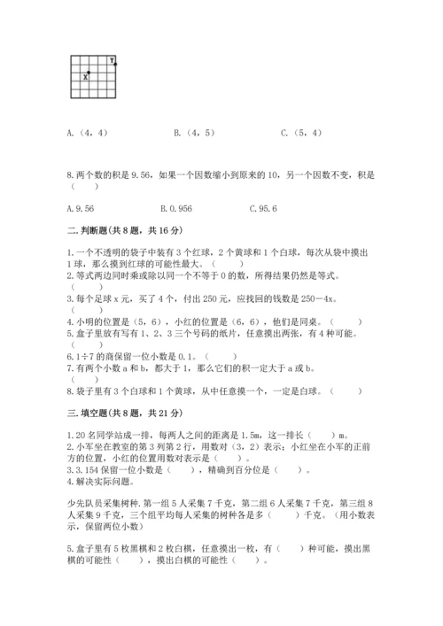 小学五年级上册数学期末考试试卷精品（夺分金卷）.docx