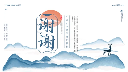 中国风教育教学培训通用