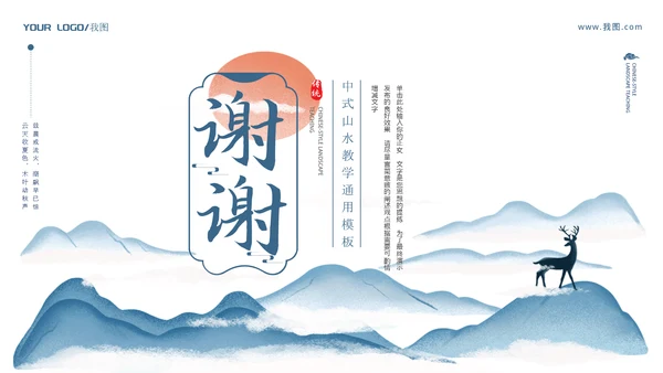 中国风教育教学培训通用
