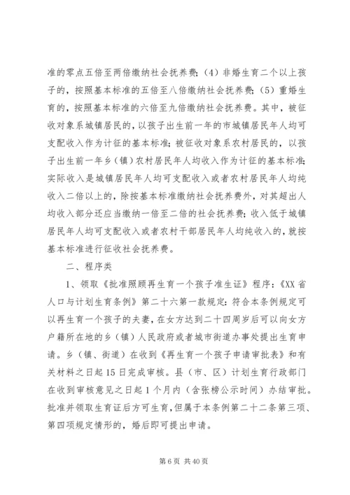 人口和计划生育政务公开内容.docx