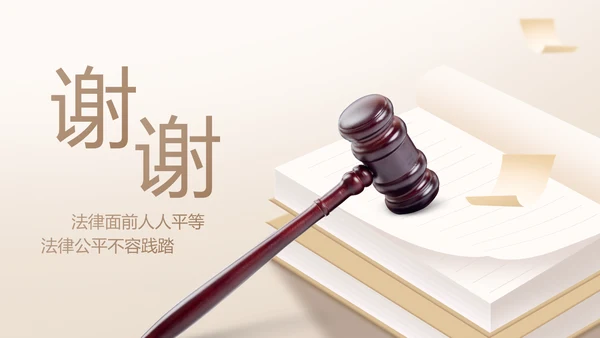 大气创意法律律法律师工作总结PPT