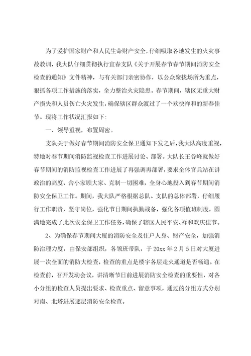 春节安保工作总结