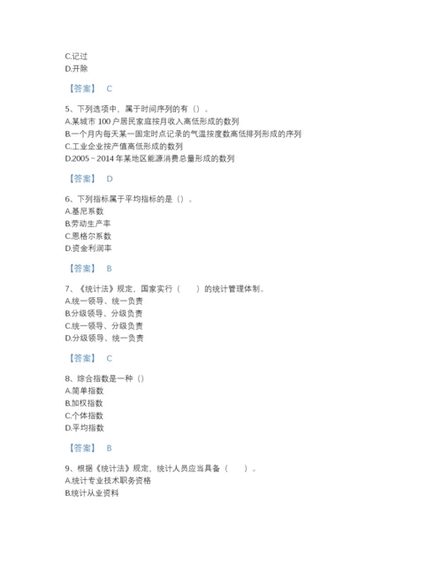 2022年江苏省统计师之初级统计基础理论及相关知识自测模拟提分题库及精品答案.docx