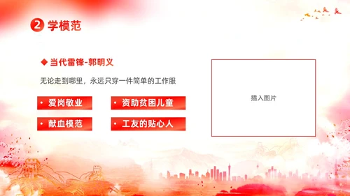 水彩渐变学习雷锋道德讲堂课件PPT学雷锋纪念日