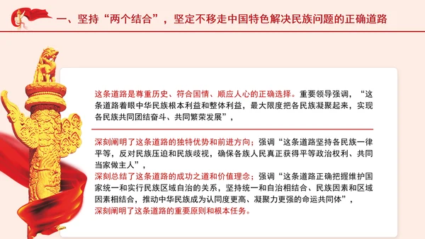 坚定不移走中国特色解决民族问题的正确道路专题党课PPT