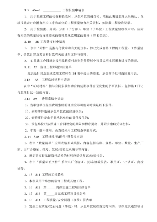 最全的建筑装饰工程全套验收表格样式.docx