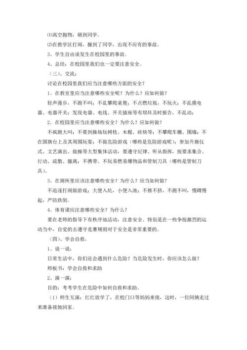 校园安全教案汇总十篇.docx
