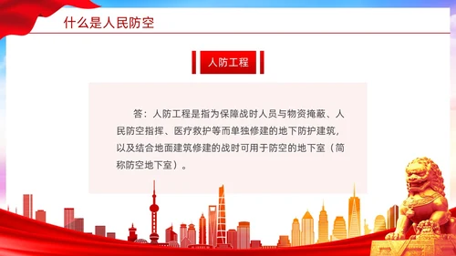 红色简约风格人民防空知识防空法党建PPT法律