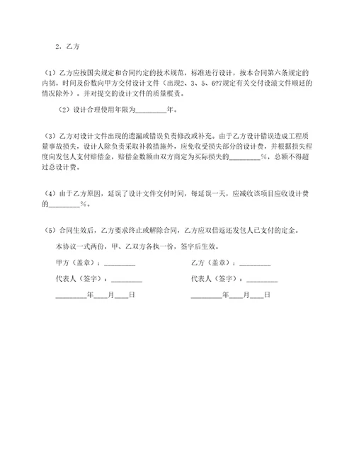 家居装饰设计委托协议书