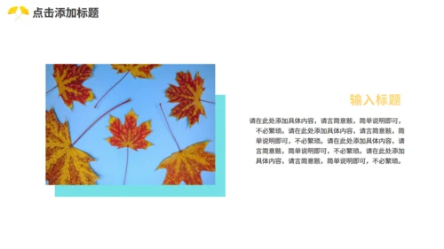 动态枫叶秋天简约小清新九月你好通用PPT模板