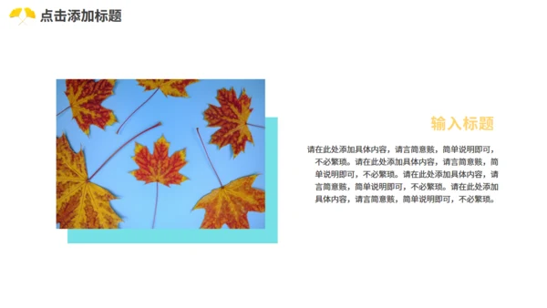 动态枫叶秋天简约小清新九月你好通用PPT模板