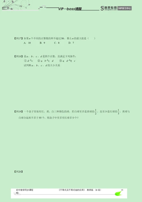 BOSS-初中数学-不等式与不等式组B级-第02讲.docx