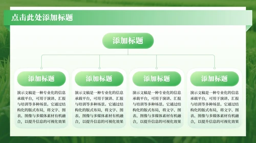 绿色渐变简约风三下乡社会实践纪实PPT模板