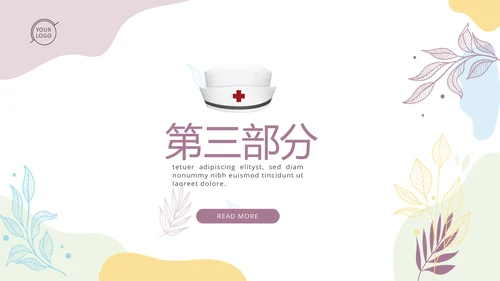 儿科专科护士进修汇报动态PPT
