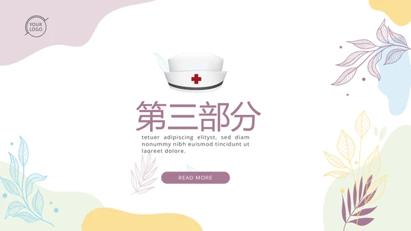 儿科专科护士进修汇报动态PPT