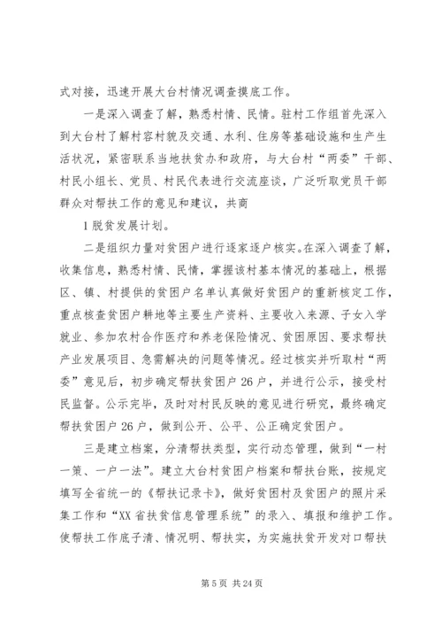 扶贫开发“规划到户责任到人”工作方案_1.docx