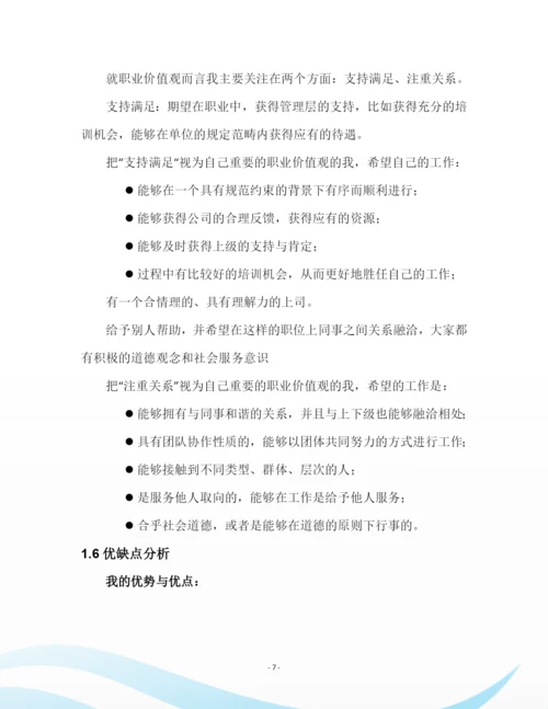 27页8800字消防工程专业职业生涯规划.docx
