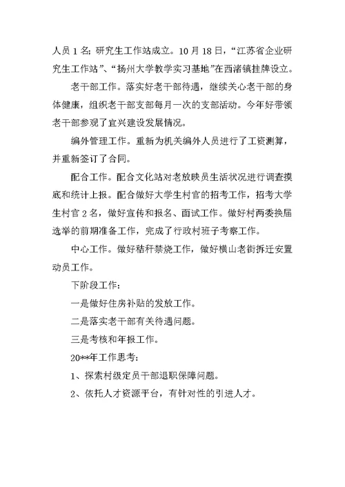 市政府年度人事工作总结