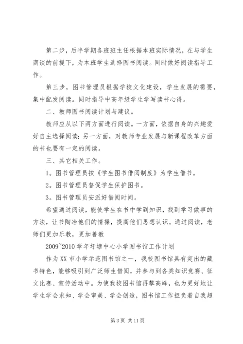 篇一：小学图书管理工作计划.docx