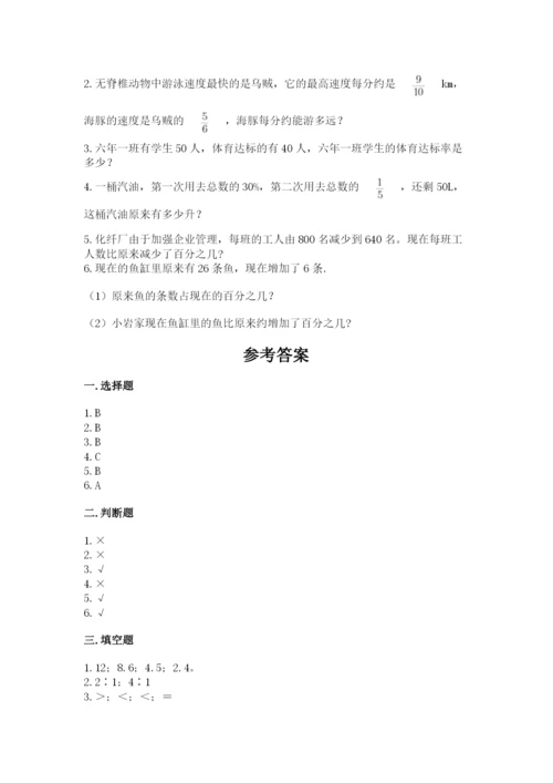 小学六年级数学上册期末卷精品【各地真题】.docx