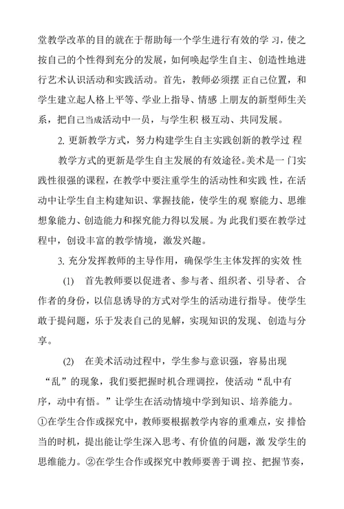 美术课堂教学中如何发挥学生主体地位思