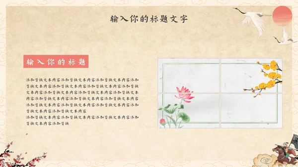 抒情诗词古诗鉴赏PPT模板