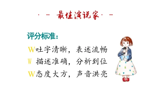 统编版小学四年级语文上册口语交际《我们与环境》   课件