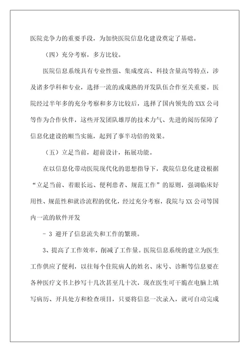 医院信息化建设总结