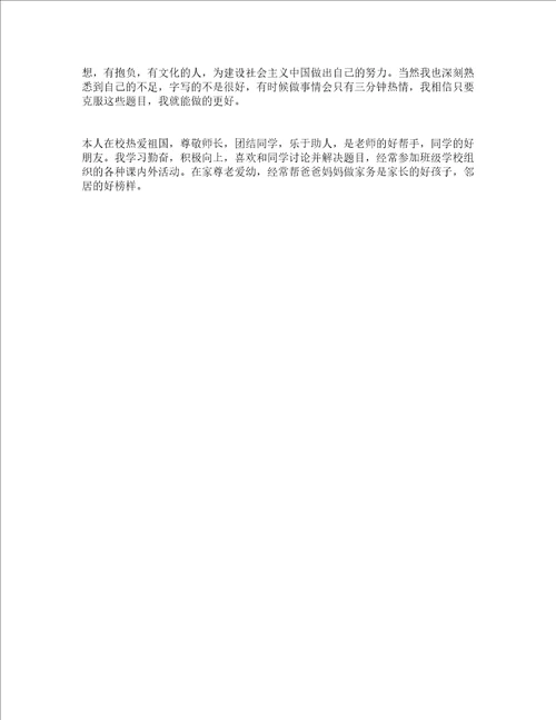 初中生自我鉴定100字精选5篇