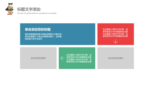 卡通教育读书分享会好书推荐动态PPT模板