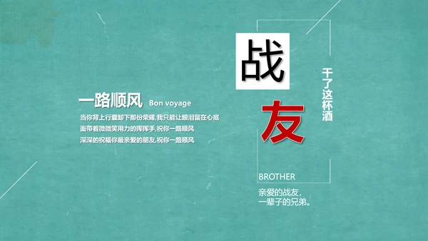 致敬老兵革命部队解放军PPT