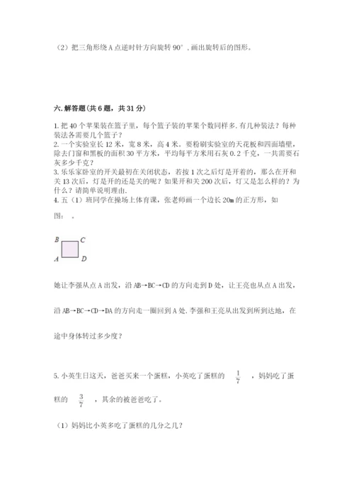 人教版五年级下册数学期末测试卷带答案（达标题）.docx