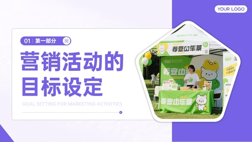 紫色营销活动执行指南PPT模板
