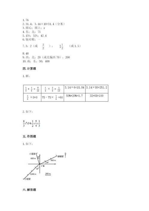 2022人教版六年级上册数学期末测试卷有精品答案.docx