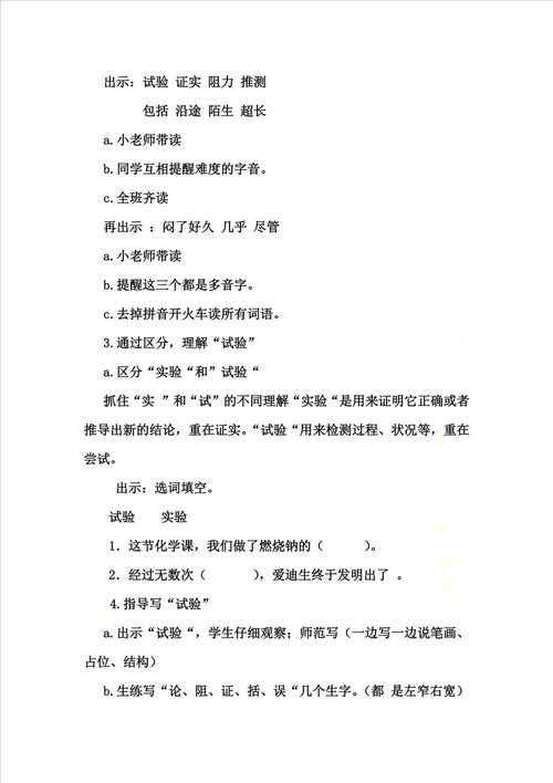 蜜蜂教学设计