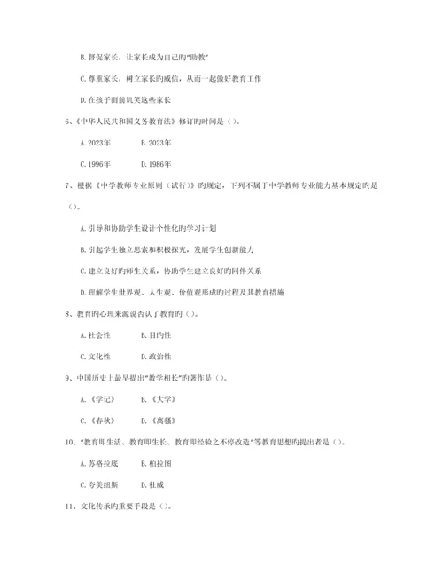 2023年玉溪教师招聘考试押题试卷四.docx