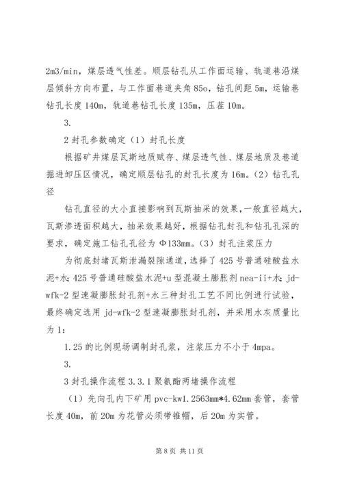 低透气性煤层顺层长钻孔两堵带压封孔的应用(精)[范文].docx