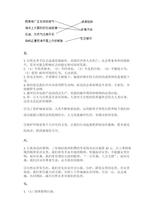 六年级下册道德与法治第二单元《爱护地球 共同责任》测试卷带答案（最新）.docx