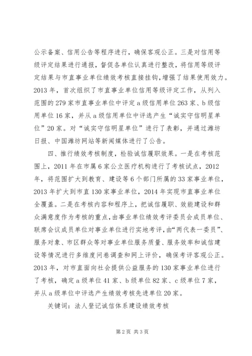 事业单位诚信管理制度.docx