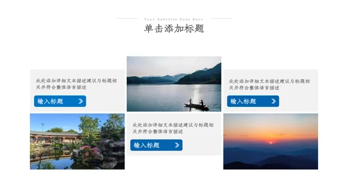 旅游旅行景点攻略景点介绍PPT