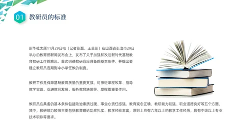 蓝色绿色几何形状三角形简约教研员培训动态PPT教师培训