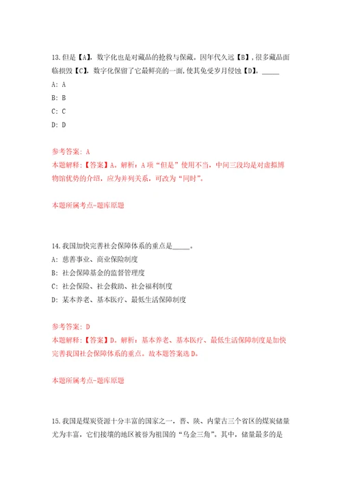 浙江杭州滨江区滨江街道招考聘用编外工作人员强化训练卷8