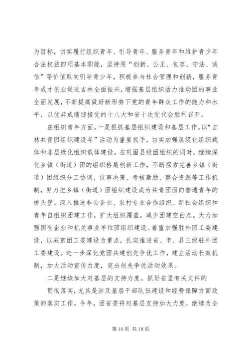 认清形势坚定信心深入推进党风廉政建设 (2).docx