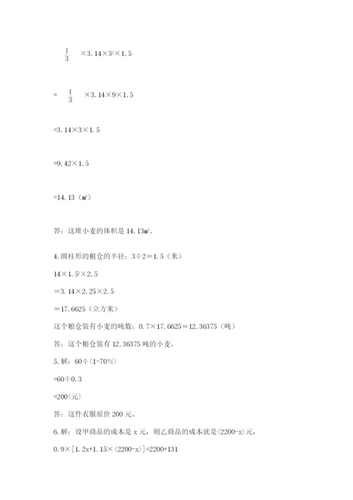 北师大版小学数学六年级下册期末检测试题及完整答案【历年真题】.docx